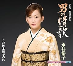 【U2166】永井裕子/勝負坂 Amazon.co.jp: 勝負坂: ミュージック